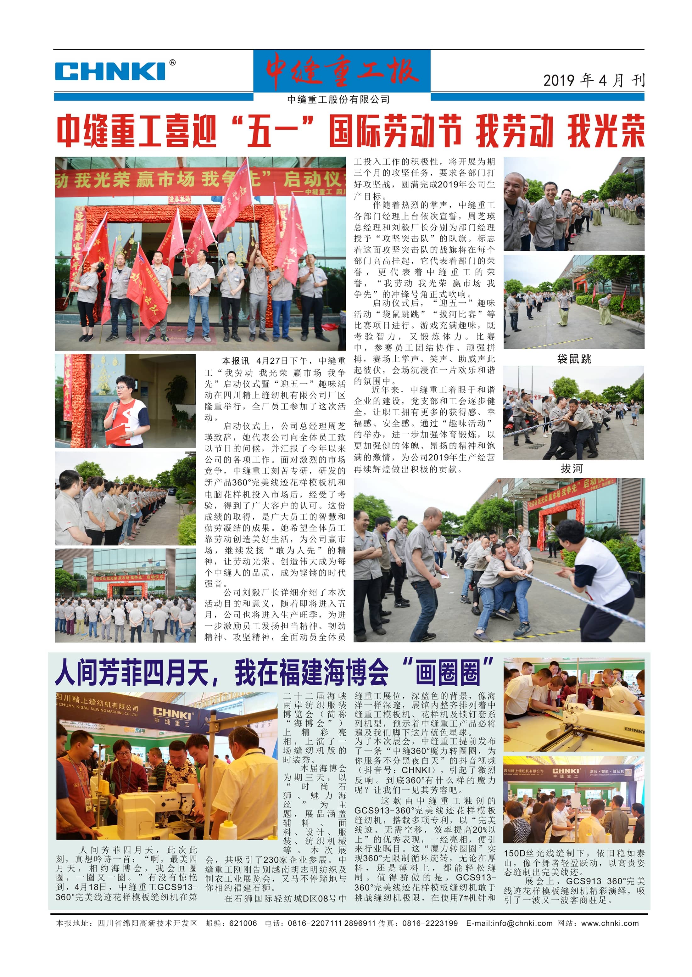 中縫重工報(bào)4月刊222_副本.jpg