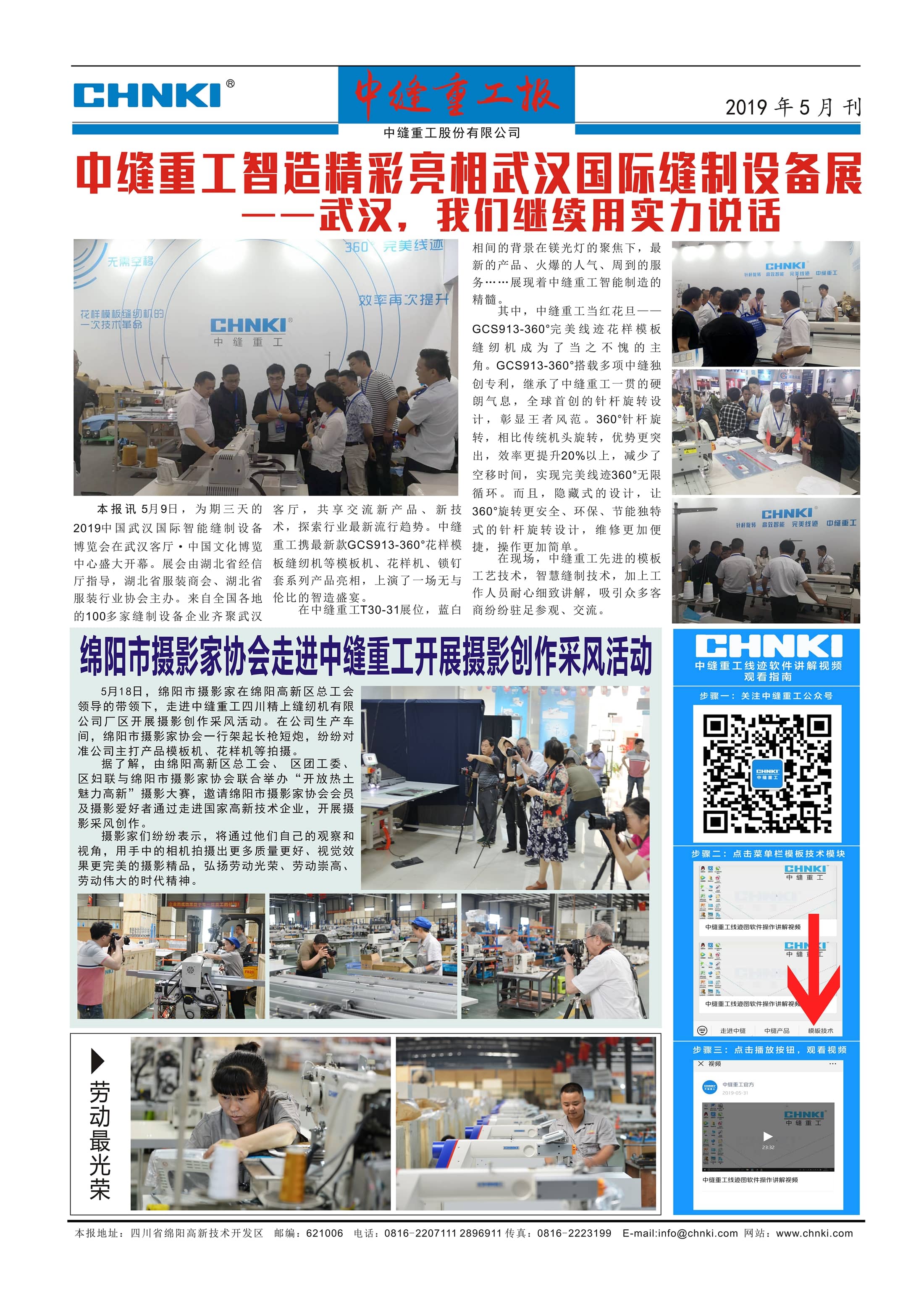 中縫重工報(bào)5月刊22_副本.jpg