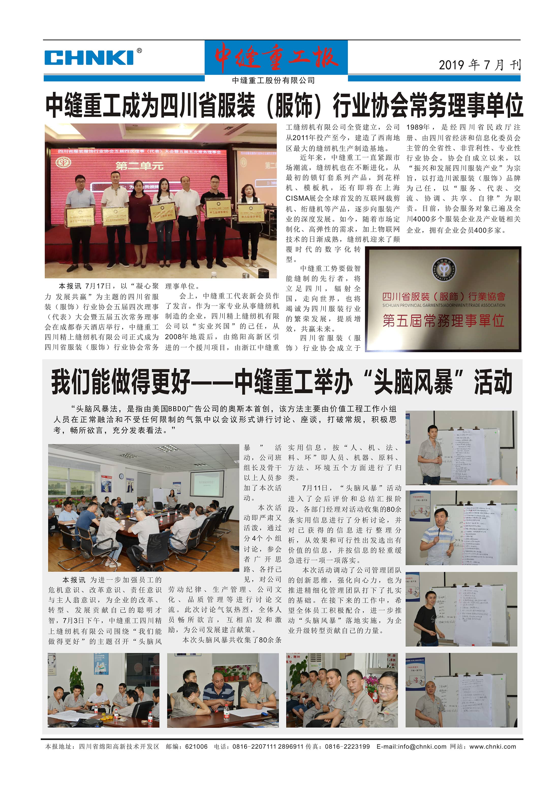 中縫重工報7月刊22.jpg